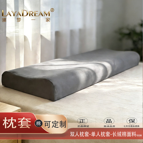 双人长枕套可定制大部分尺寸