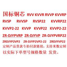 RVVP/KVVRP RVSP/RVVSP RVSP22铠装屏蔽计算机电缆等产品下单专用