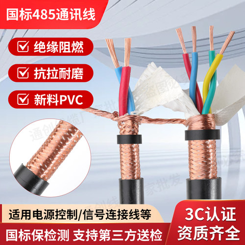 国标485通讯信号线RVVPS/RVSP双绞屏蔽线屏蔽电缆485信号线电源线