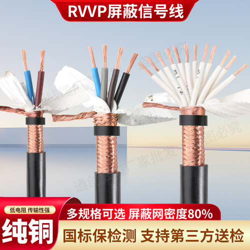 国标RVVP屏蔽线信号线厂家直销