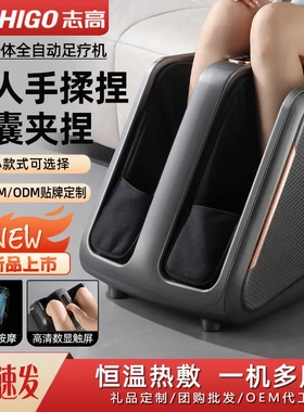 志高新款按摩仪多功能电动足疗机揉捏足部家用美腿脚部按摩器跨境