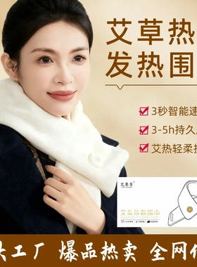 电加热艾灸热敷围巾艾灸围脖 冬季保暖办公加热围巾家用发热围脖