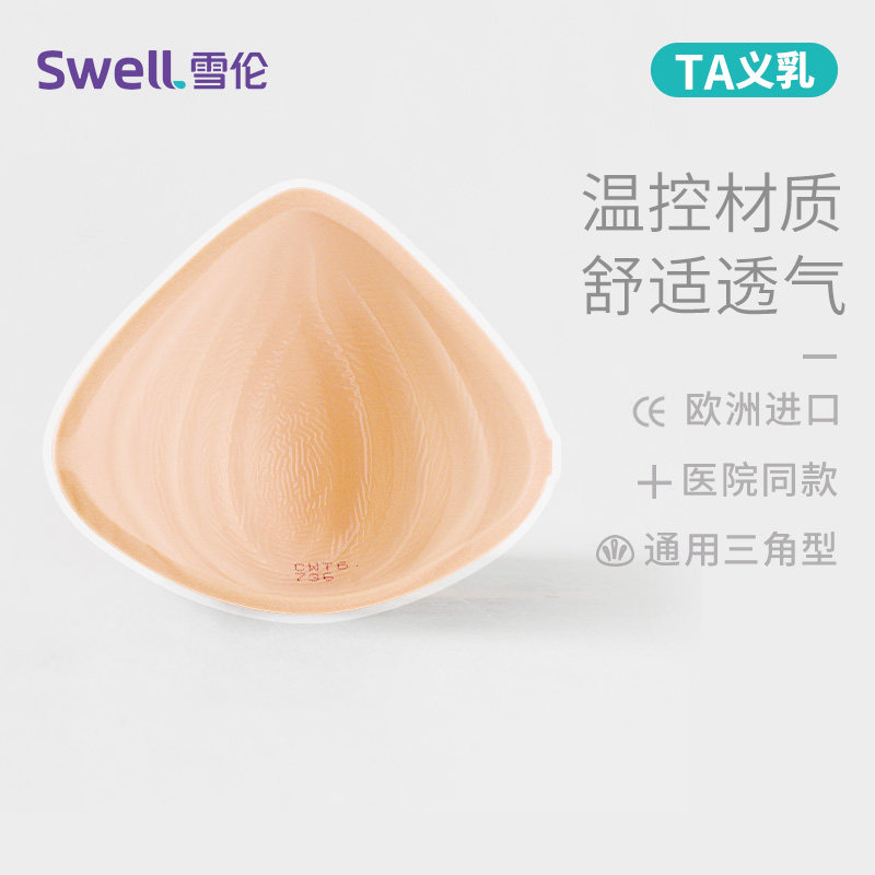 雪伦硅胶义乳术后专用假胸