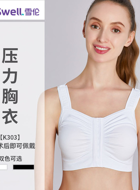 雪伦压力胸衣K303