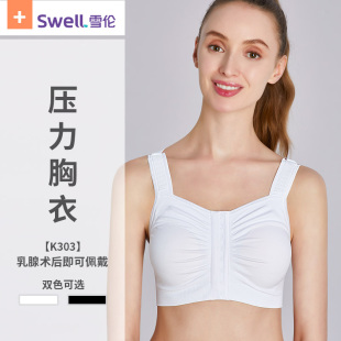 雪伦压力胸衣K303