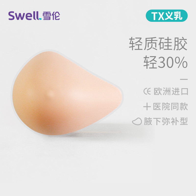 雪伦轻质义乳乳腺术后硅胶义乳