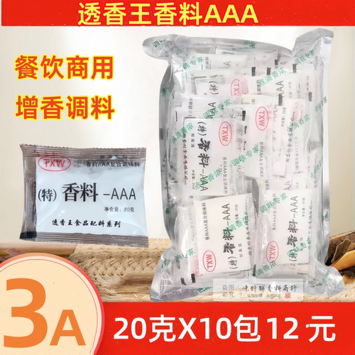 透香王特香料3A调味料AAA增香粉