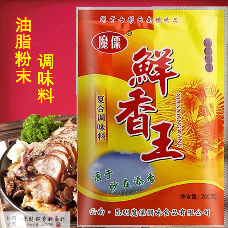 包邮魔僳鲜香王籽粉200g火锅烧烤麻辣烫肉制品增香调味料商用调料