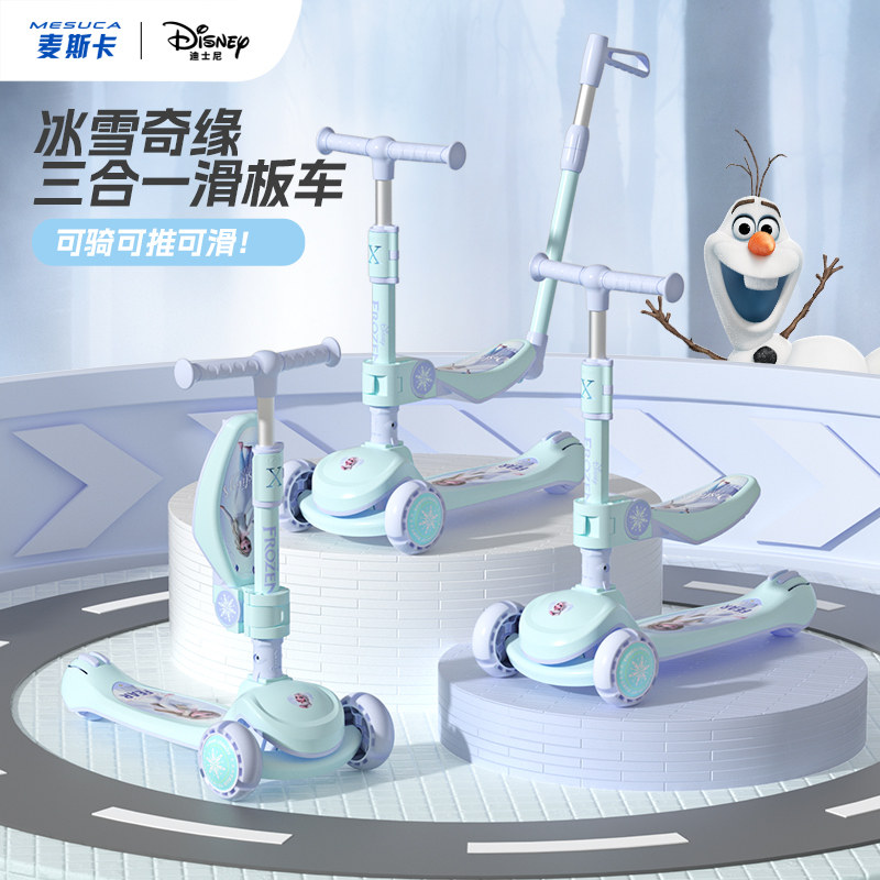 迪士尼三合一滑板车1-14岁