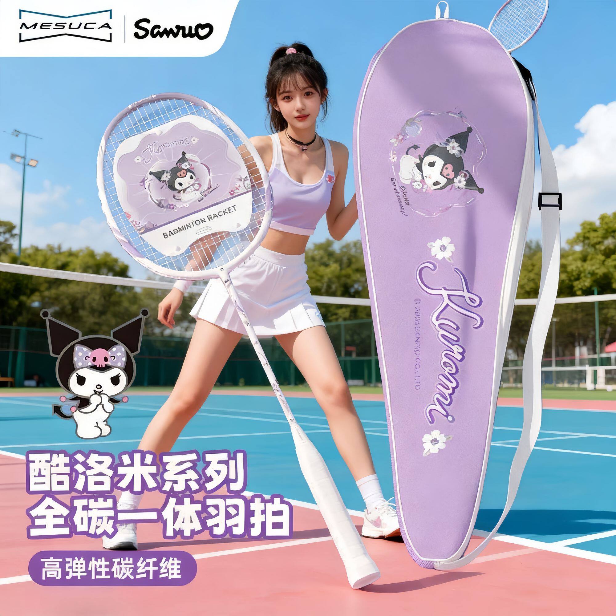 三丽鸥库洛米羽毛球拍