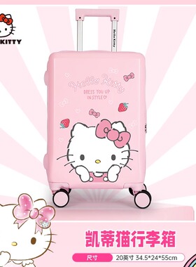 麦斯卡/三丽鸥hellokitty行李箱高颜值20寸时尚可爱大容量拉杆箱