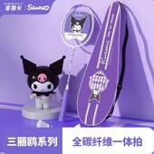 麦斯卡×三丽鸥正品 酷洛米羽毛球拍专业级单双拍全碳纤维超轻羽拍