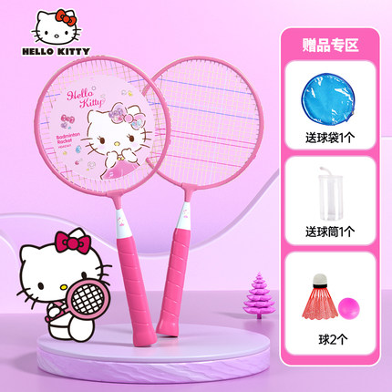麦斯卡x hellokitty儿童羽毛球拍小学生幼儿园球拍宝宝女球类玩具