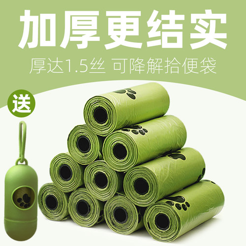 全可降解狗狗拾便袋宠物垃圾捡屎