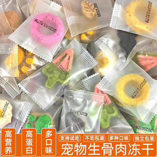 多达16种混发高肉宠物冻干零食