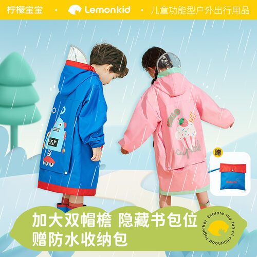 韩国Lemo牛津布环保男女儿童雨衣 带书包位雨披大帽檐防雨小学生