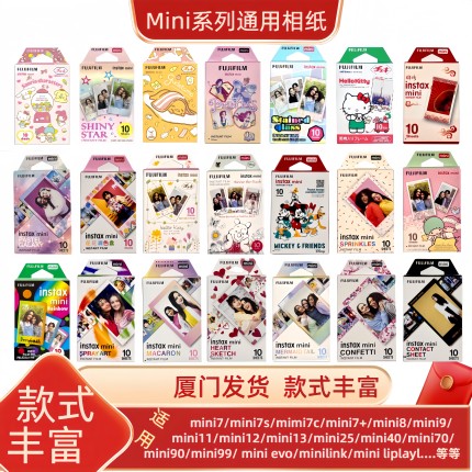 拍立得迷你白边相纸通用mini7/7s/7+/8/9/10/11/12/40/75/90