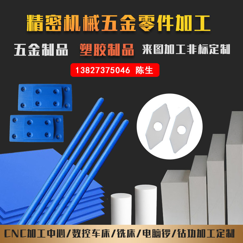 铁氟龙棒尼龙加工 PTFE聚四氟乙烯特氟龙板材cnc数控车床零件加工