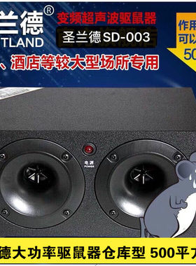 圣兰德新款大功率超音波驱鼠器彷猫叫驱鼠器大功率 新款SD-003