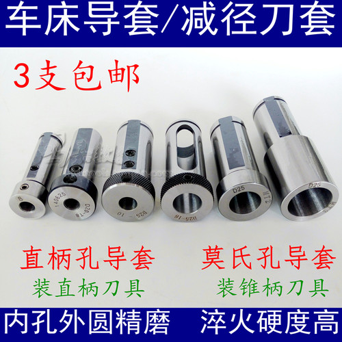 数控车床导套 D25减径刀套6-20mm 内孔车刀导套 变径套 莫氏导套