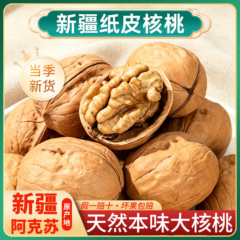 185新疆薄皮核桃纸皮原味生烤阿克苏特产坚果礼盒批发官方旗舰店
