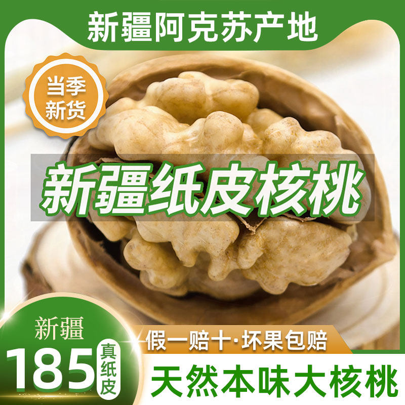 新疆纸皮核桃官方旗舰店2025新货生熟原味正宗阿克苏薄皮孕妇可用