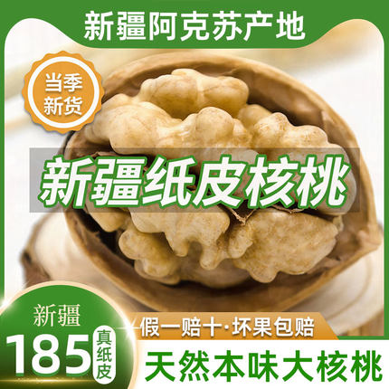 新疆纸皮核桃官方旗舰店2025新货生熟原味正宗阿克苏薄皮孕妇可用