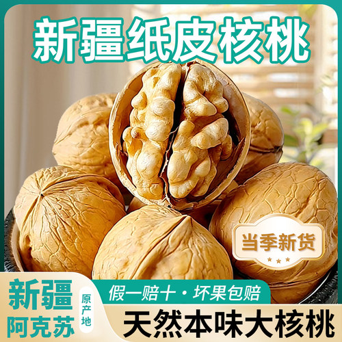 新疆阿克苏185纸皮核桃无添加