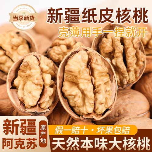 新疆阿克苏185纸皮核桃无添加