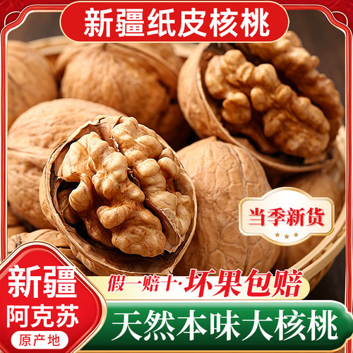 新疆阿克苏185纸皮核桃无添加