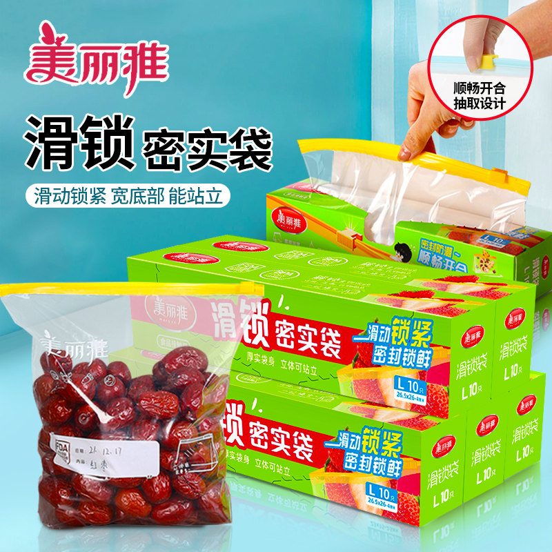 美丽雅滑锁密实袋加厚自封袋透明封口袋食品收纳保鲜袋PE塑料袋,餐饮具,保鲜袋,淘宝优惠券,粉丝福利购,淘宝优惠卷