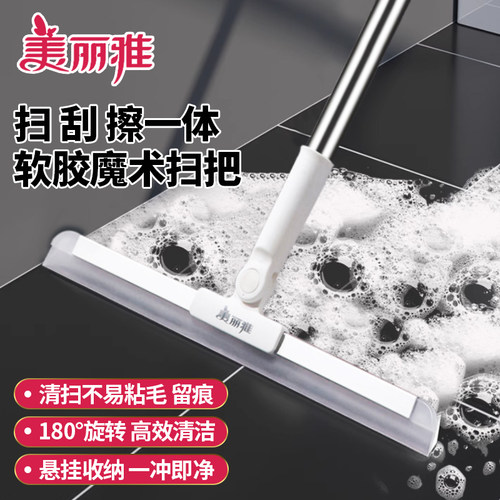 美丽雅软胶刮水扫把大号魔术扫把