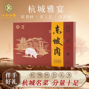 河坊街江南四雅叫花鸡的东坡肉严州干菜鸭盒装开袋即食*杭州特产*
