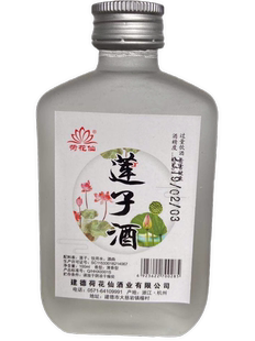 杭州建德特产大慈岩荷花仙牌里叶莲子酒50度100mL瓶装清香型果酒