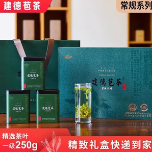 建德苞茶2025年新茶翠苞常规系列50克*5罐一级礼盒装绿茶杭州特产