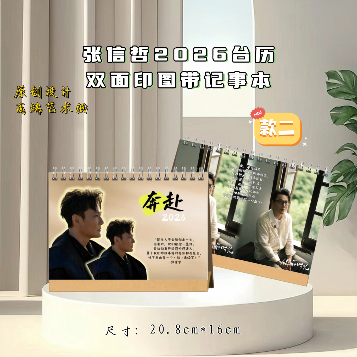 张信哲周边2026年精装台历挂历桌面台历生日礼物