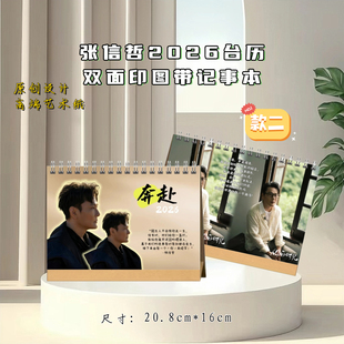 张信哲周边2026年精装台历挂历桌面台历生日礼物