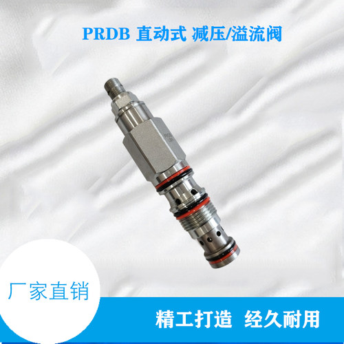 SUN型直动式减压溢流阀PRDB
