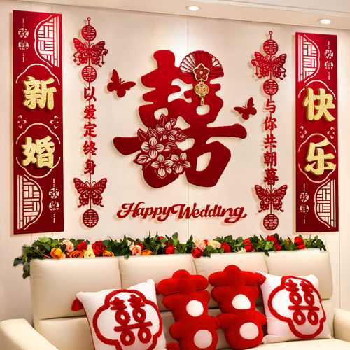 婚房布置套装客厅沙发背景墙装饰男女方结婚全屋氛围喜字拉花婚礼
