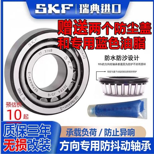 适用三阳 maxsym TL500方向柱龙头锥形压力轴承正品防抖稳定版