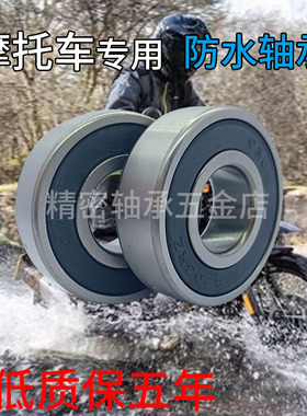 春风NK150 250 250SR 400 650国宾GMT防水前后轮牙盘链轮轴承进口