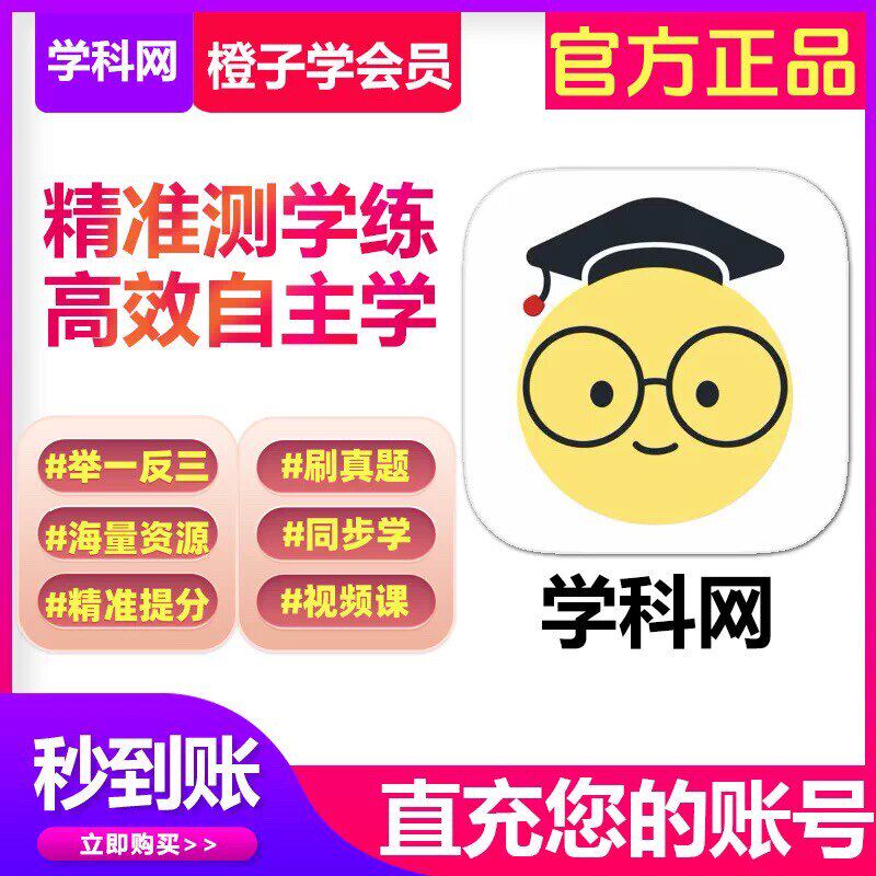 学科网学生版橙子学年卡VIP会员小初高中全学段资料下载会员