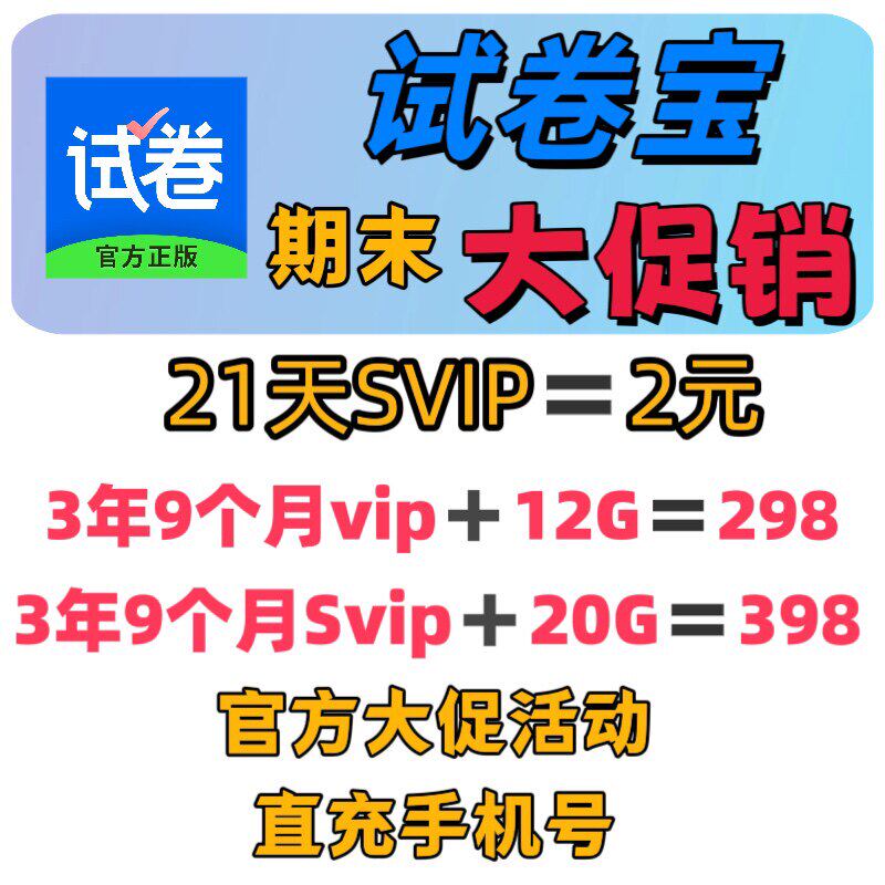 3年9个月期末团购大促中