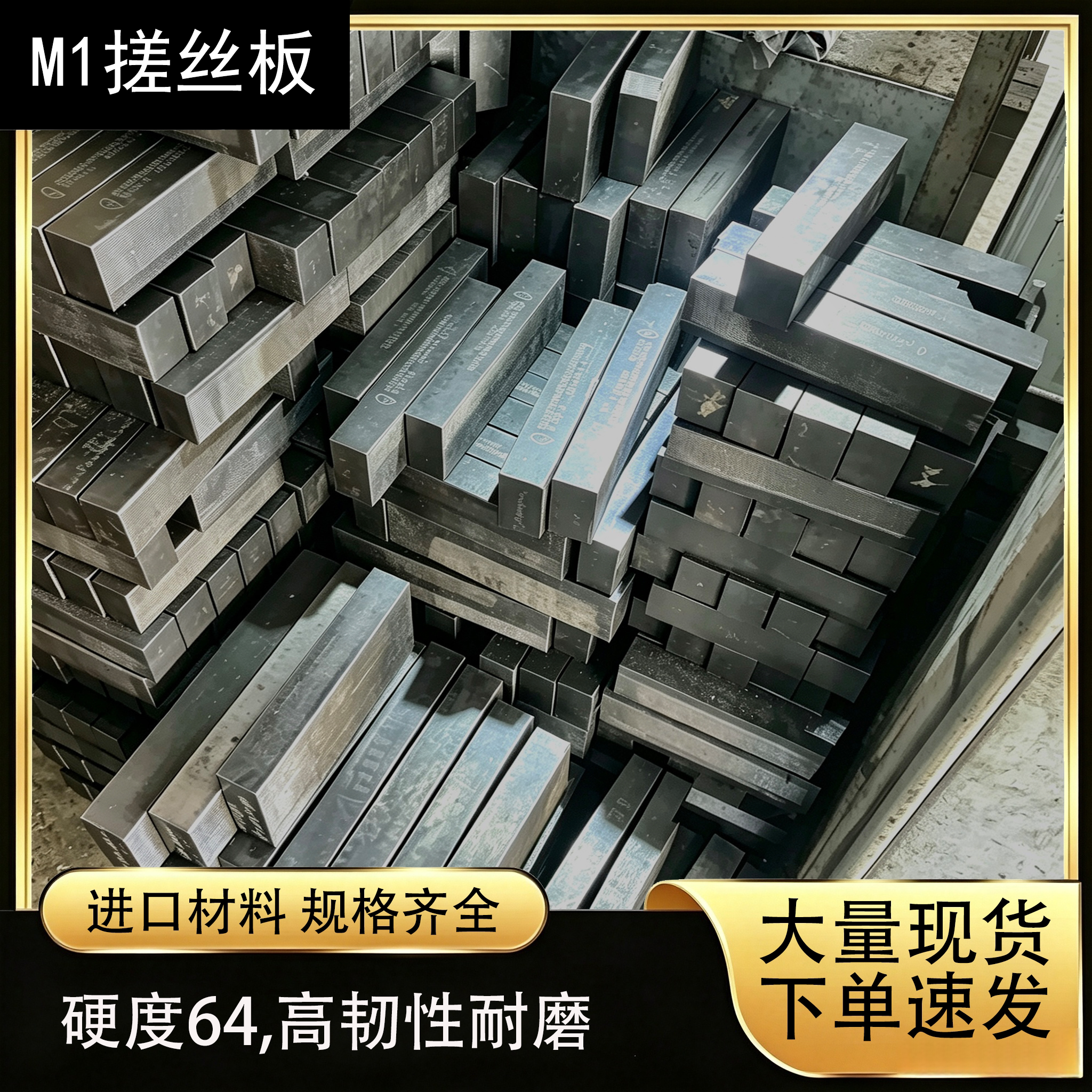 二手进口M1旧搓丝板冲头料淬火料硬度64高速钢模具钢