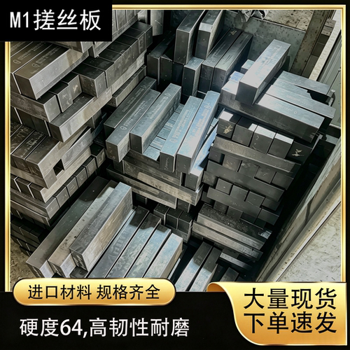 二手进口M1高速钢搓丝板冲头料