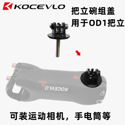 KOCEVLO碗组盖铝合金太阳盖gopro