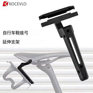 KOCEVLO坐垫扩展水壶支架铝合金搭配侧拉水壶架使用的支架配件