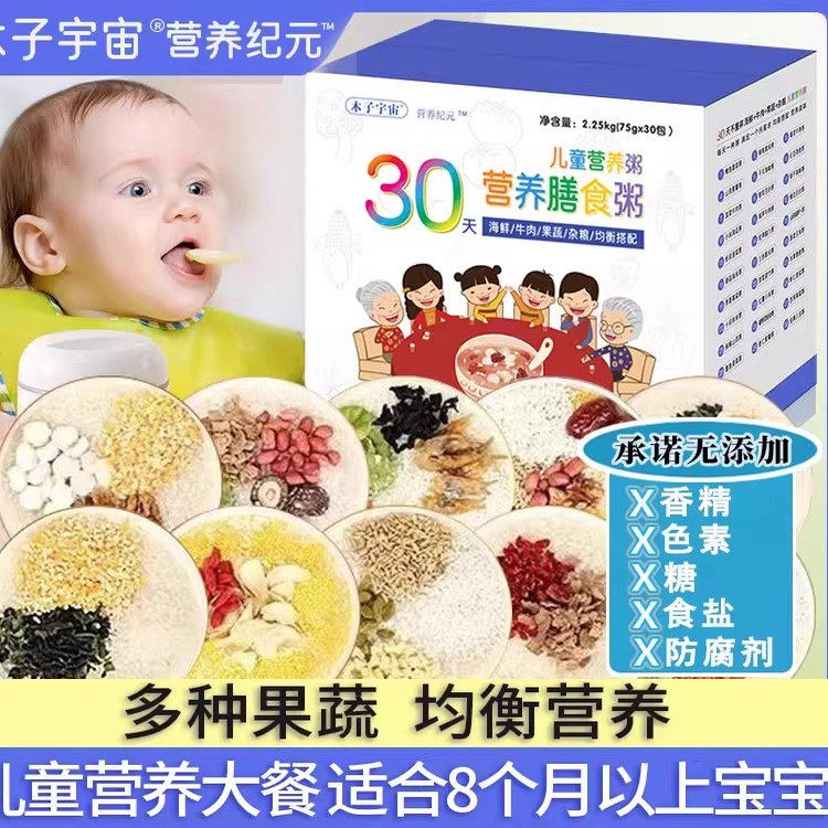 每日不重样宝宝儿童营养粥宝宝辅食粥五谷杂粮海鲜果蔬牛肉粥早餐