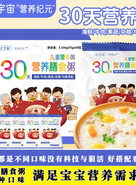 75g袋装不重样胚芽米儿童营养杂粮海鲜果蔬牛肉粥宝宝营养辅食粥