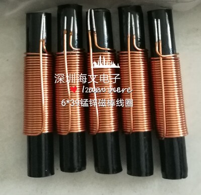 pc40锰锌6x39磁棒 AM线圈 车载收音机 电磁炉感量49uh 调幅可定制
